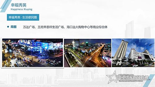 2020秀英區(qū)招商引資PPT7-8 (2)_32.jpg