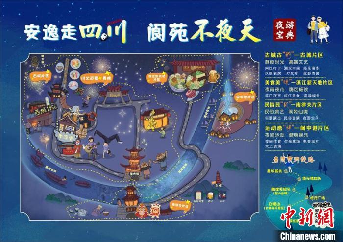 “安逸走四川·閬苑不夜天”夜游寶典圖。閬中市委宣傳部供圖 閬中市委宣傳部供圖 攝