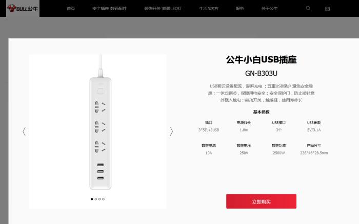 公牛2015年推出的GN-B303U插線板。