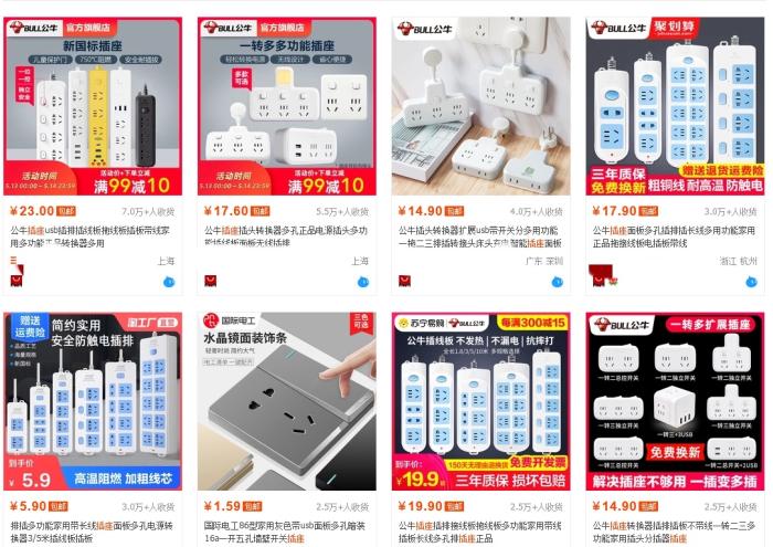 電商平臺(tái)高銷量插座截圖。