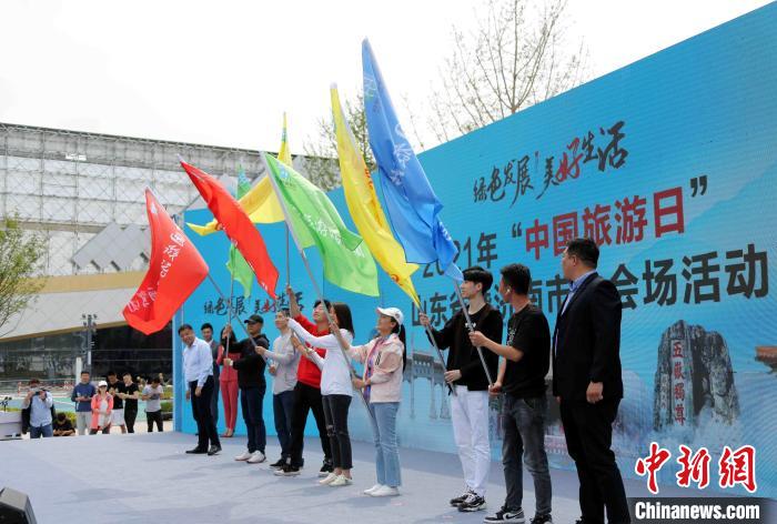 5月19日，2021“中國旅游日”山東省暨濟南市分會場活動在濟南正式啟動。沙見龍 攝