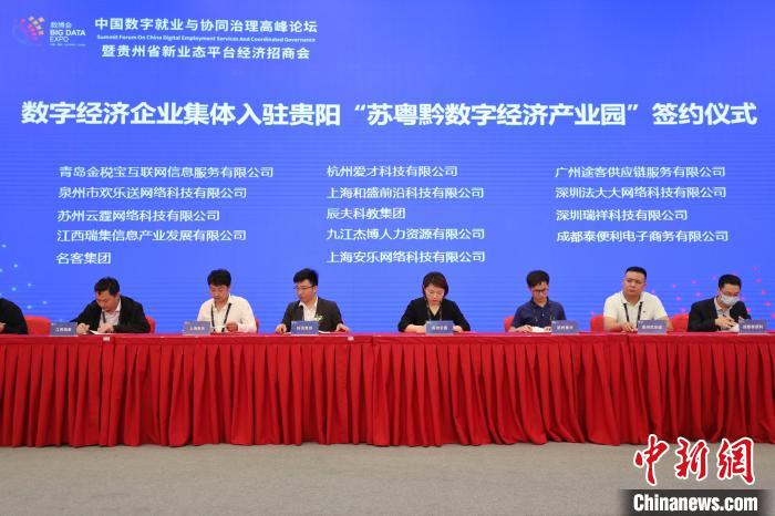 論壇上，好科技與14家數(shù)字經(jīng)濟(jì)企業(yè)簽約。