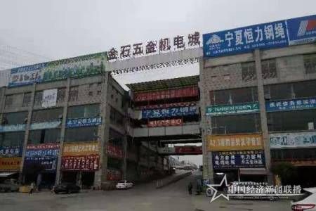金石五金機電城.jpg