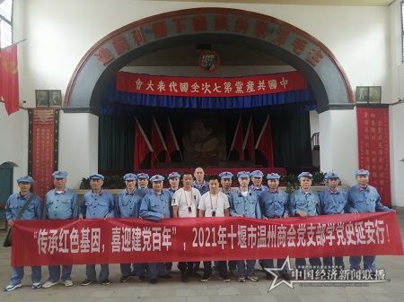 十堰溫州商會紅游5.jpg
