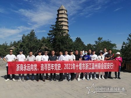 十堰溫州商會紅游2.jpg