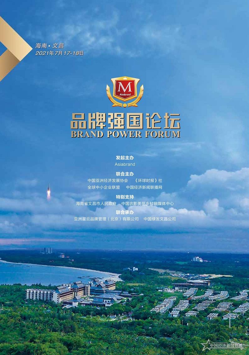 “2021品牌強(qiáng)國論壇”宣傳畫冊_00.jpg