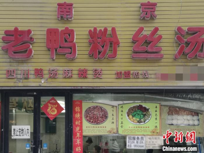 北方某家鴨血粉絲湯店面。a target='_blank' href='http://www.chinanews.com/' 中新網(wǎng)/a 左雨晴 攝