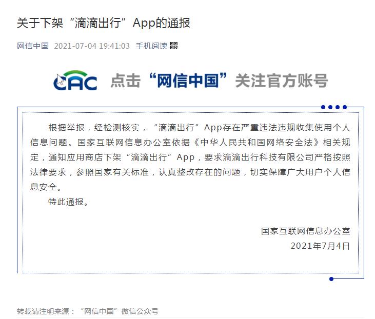 “網(wǎng)信中國(guó)”微信公眾號(hào)截圖
