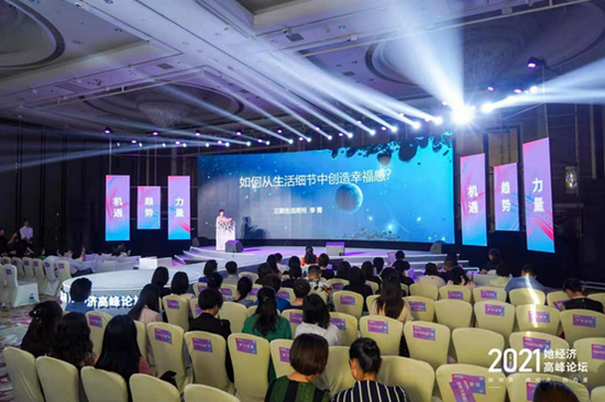 2021她經(jīng)濟(jì)高峰論壇現(xiàn)場(chǎng)。? 圖片來源：界面海南