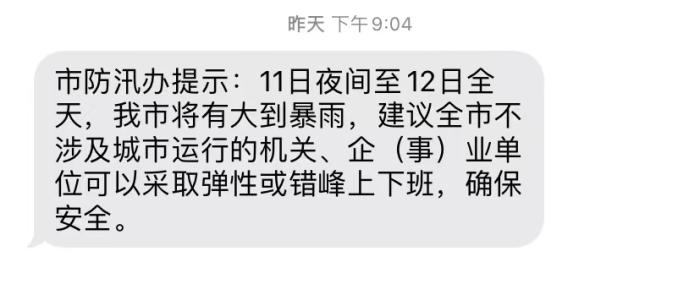 北京市防汛辦建議12日錯(cuò)峰上班。