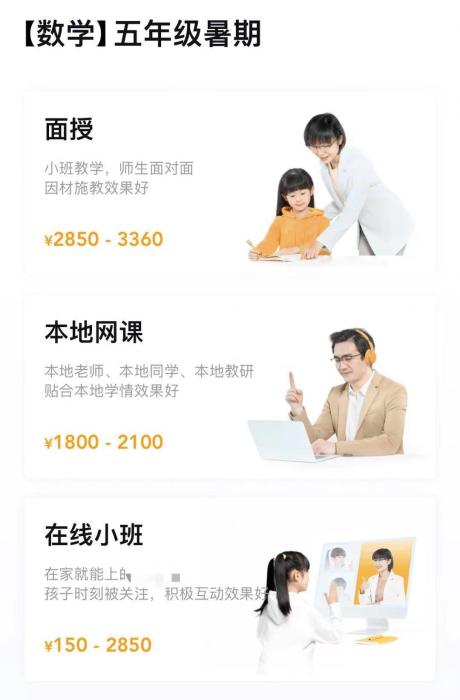 某培訓(xùn)機構(gòu)課程截圖