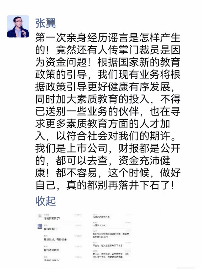 張翼朋友圈發(fā)文。