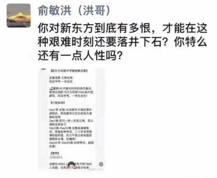 俞敏洪朋友圈發(fā)文。