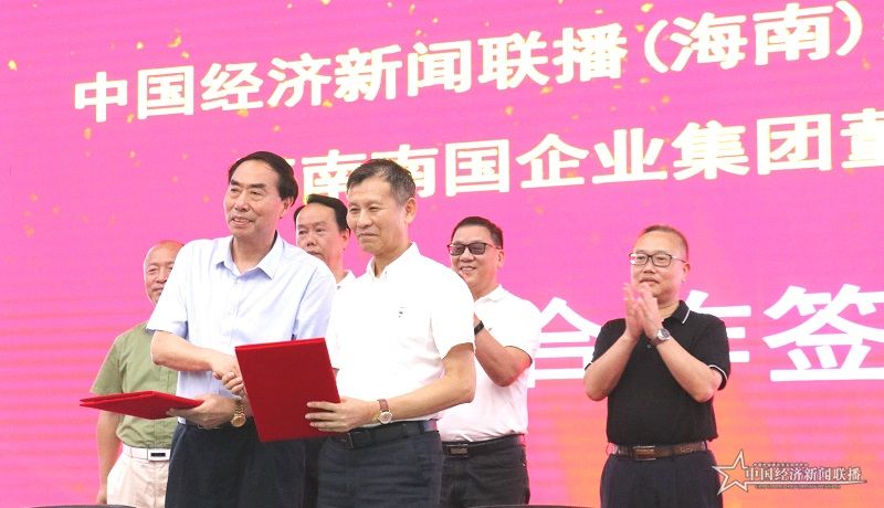中國經(jīng)濟新聞聯(lián)播與南國集團簽署合作協(xié)議.jpg