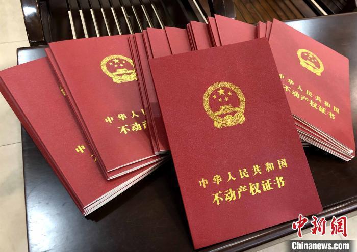 圖為不動產(chǎn)權(quán)證書。繆超 攝
