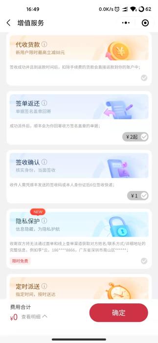 順豐增值服務(wù)中有“簽收確認(rèn)”選項，價格一元。