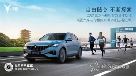 3、2021武漢馬拉松官方合作伙伴嵐圖汽車.jpg