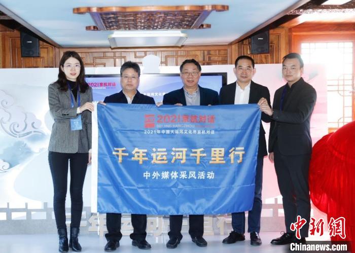 10月17日，“千年運(yùn)河千里行”暨“愛(ài)上大運(yùn)河”中外媒體采風(fēng)活動(dòng)在北京啟動(dòng)。a target='_blank' href='http://www.chinanews.com/'中新社/a記者 盛佳鵬 攝