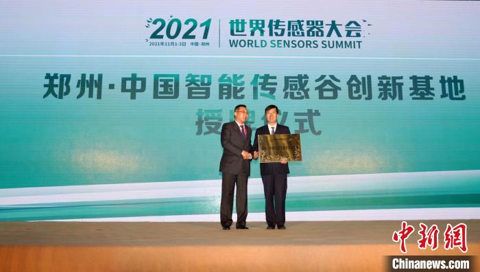 圖為鄭州市被授予“鄭州·中國智能傳感谷創(chuàng)新基地”。馬健 攝