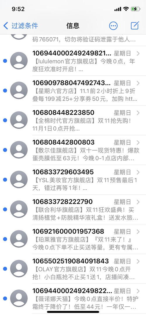 10月31日當(dāng)天，消費者收到大量“雙11”相關(guān)的營銷短信。受訪用戶供圖。