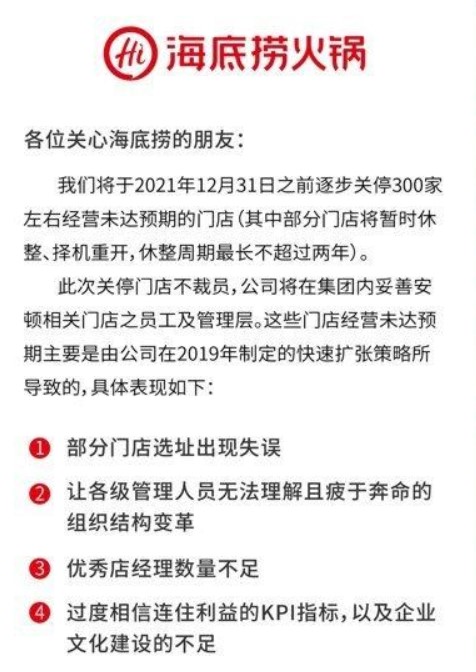11月5日晚間，海底撈發(fā)布的公告。