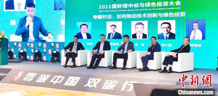 能源行業(yè)專家和精英人士， 共同探討了“雙碳”目標(biāo)下，綠色投資引領(lǐng)的零碳科技創(chuàng)新與產(chǎn)業(yè)發(fā)展。 中國投資協(xié)會能源投資專業(yè)委員 攝