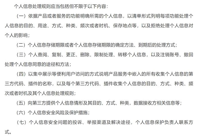 圖片來自《網(wǎng)絡(luò)數(shù)據(jù)安全管理?xiàng)l例(征求意見稿)》截圖。