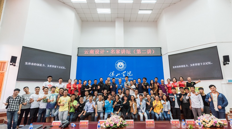 云南設(shè)計(jì)名家講壇（配圖）.jpg