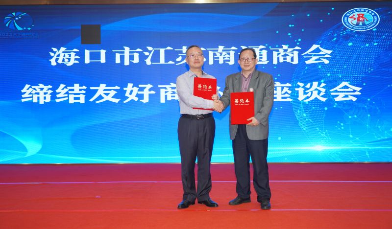 ?？谑薪K南通商會(huì)會(huì)長(zhǎng)張建星（左）與?？谑薪鞫疾虝?huì)會(huì)長(zhǎng)邵徽梓（右）.jpg