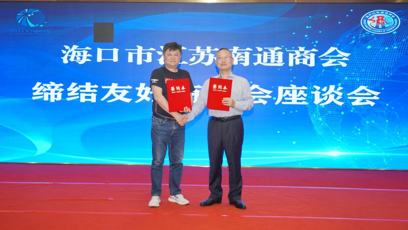 海口市江蘇南通商會(huì)會(huì)長(zhǎng)張建星（右）與海南省南昌商會(huì)常務(wù)副會(huì)長(zhǎng)周?。ㄗ螅?jpg