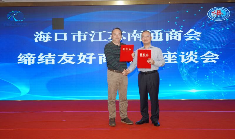 海口市江蘇南通商會(huì)會(huì)長(zhǎng)張建星（右）與海南省職業(yè)指導(dǎo)行業(yè)協(xié)會(huì)會(huì)長(zhǎng)楊潤(rùn)（左）.jpg