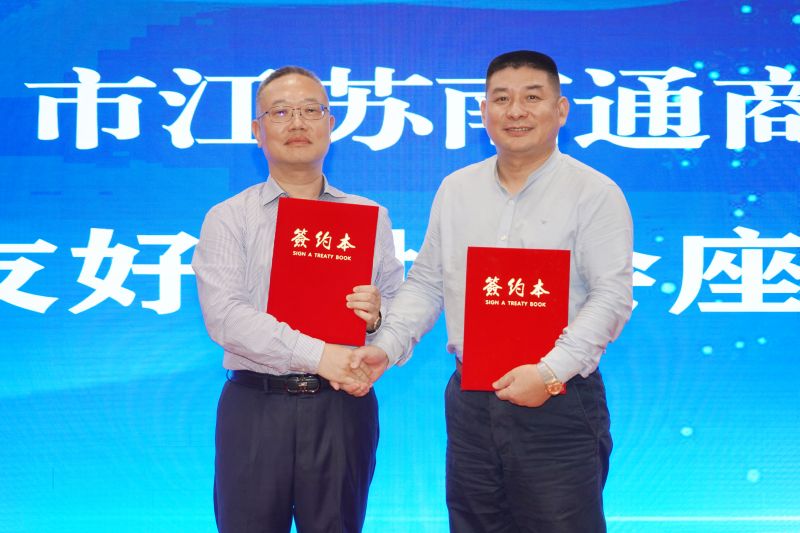 ?？谑薪K南通商會(huì)會(huì)長(zhǎng)張建星（左）與?？谑薪髋頋缮虝?huì)會(huì)長(zhǎng)扶明先（右）.jpg