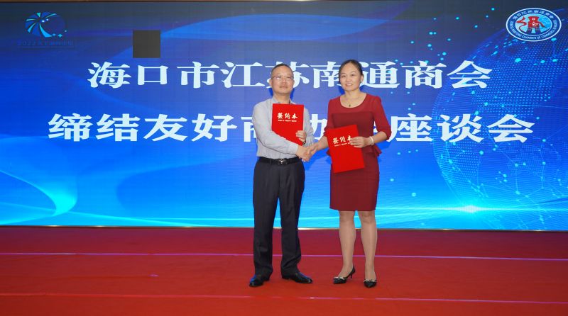 海口市江蘇南通商會(huì)會(huì)長(zhǎng)張建星（左）與?？谑薪餍陆ㄉ虝?huì)秘書長(zhǎng)諶蘭英（右）.jpg