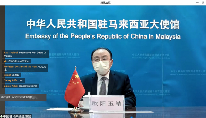 中國(guó)駐馬來西亞大使歐陽玉靖致辭.png