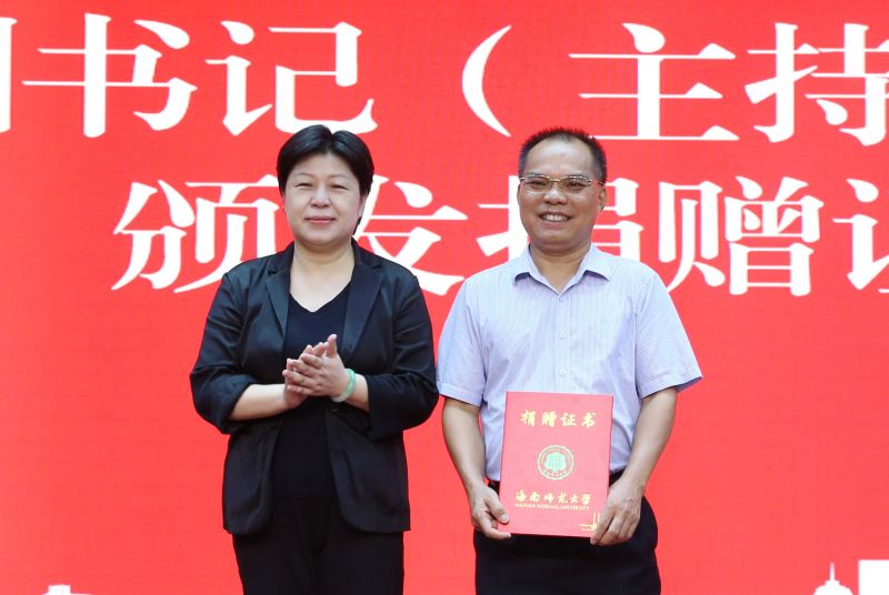 海南師范大學(xué)校黨委副書記（主持黨委工作）許玫為王斌頒發(fā)捐贈證書.jpg