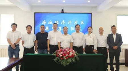 經(jīng)開區(qū)簽約.jpg