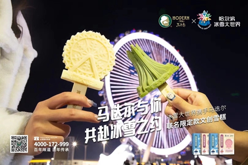 附圖5：馬迭爾聯(lián)名冰雪大世界圖片.jpg