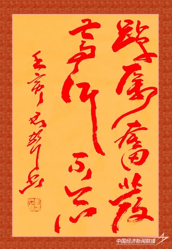 馬君聲 作品：《踔厲奮發(fā)，篤行不??！》.jpg?v=1692244086