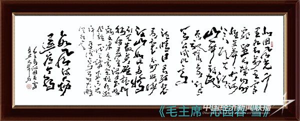 馬君聲 作品：《 沁園春  雪 》.jpg?v=1692244086