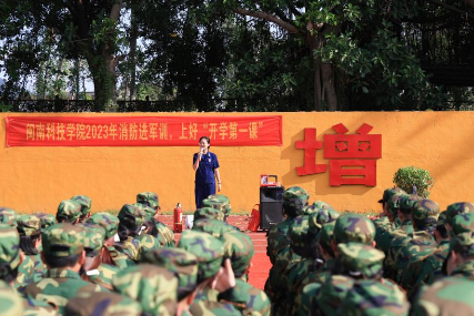 20230927  閩南科技學(xué)院：消防教育進(jìn)軍訓(xùn)1.png