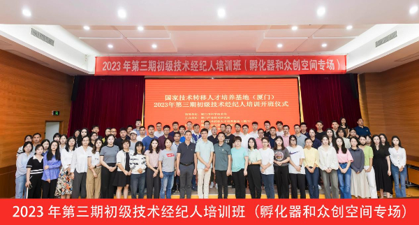 20231017  廈門技術經紀人培訓1 .jpeg