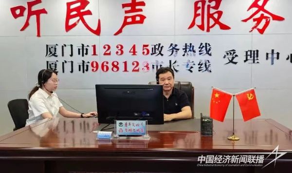 20231025  廈門市應(yīng)急局接聽政務(wù)熱線 1.jpeg