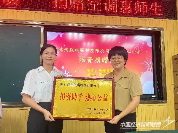 20231031  華安愛心企業(yè)捐贈助學4.jpg?v=1698737644