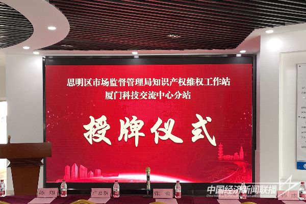 20231110  廈門思明區(qū)知識產(chǎn)權(quán)1.jpeg