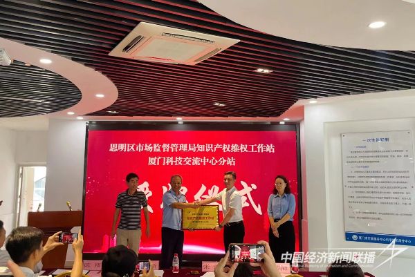 20231110  廈門思明區(qū)知識產(chǎn)權(quán)2.jpeg