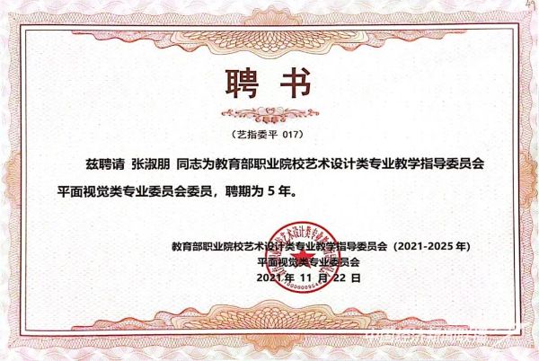 20231113  全國職業(yè)院校專業(yè)委員2.jpeg