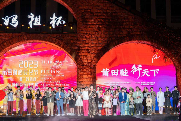 20231114莆田時尚文化節(jié)1_new (1).jpeg