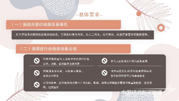 20231116  廈門市出臺(tái)醫(yī)療機(jī)構(gòu)價(jià)格1.jpeg