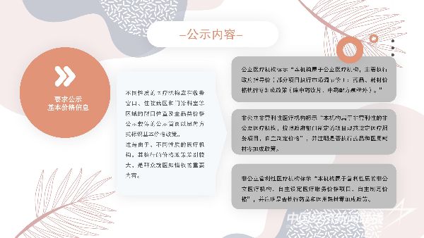 20231116  廈門市出臺(tái)醫(yī)療機(jī)構(gòu)價(jià)格3.jpeg