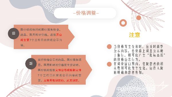 20231116  廈門市出臺(tái)醫(yī)療機(jī)構(gòu)價(jià)格5.jpeg